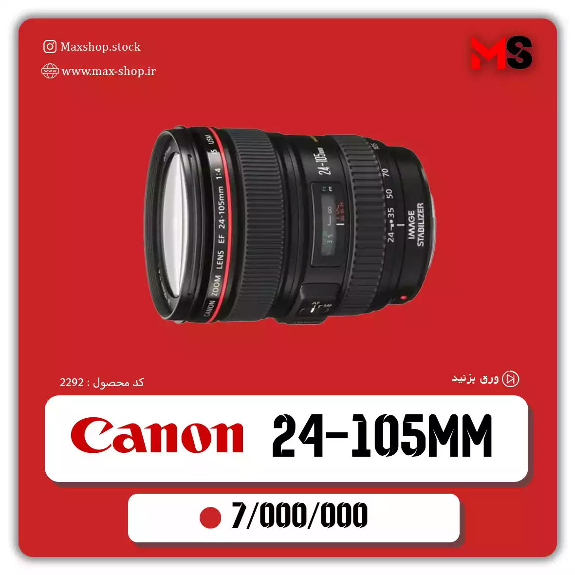 لنز حرفه ای کنون 24-105mm دست دو